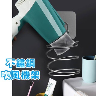 【臺灣現貨】吹風機架 超強掛重 無痕黏貼 不鏽鋼吹風機架 KD居家生活館