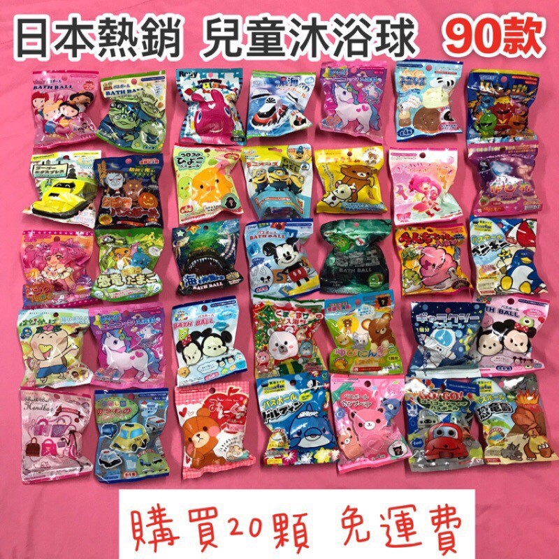 買8顆送1顆 日本兒童泡澡球上百款萬聖節南瓜卡通沐浴球公仔浴球生日禮物鬼滅冰雪泡澡玩具兒童禮物玩具 蝦皮購物