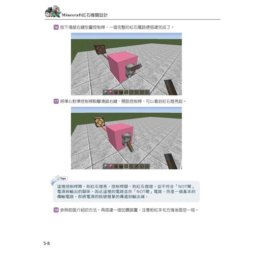 再打95折 Minecraft 機關設計寶典 型號 蝦皮購物