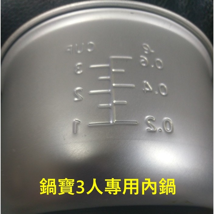 【鍋寶】3人份直熱式炊飯/保溫電子鍋(RCO-3015-D)專用內鍋