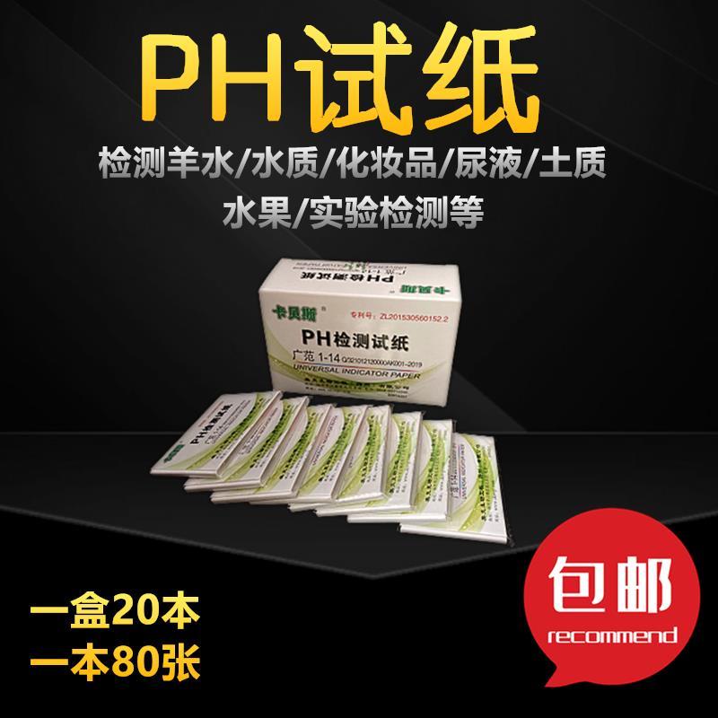 a.廣范ph1-14試紙酸堿度測試土壤魚缸水質PH值化妝護品檢測酸堿度