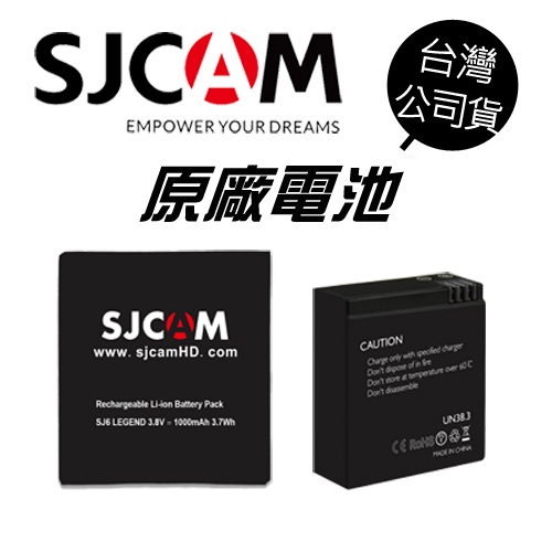SJCAM 原廠電池 全系列 電池 備用電池 充電電池 運動攝影機 公司貨