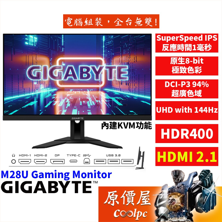GIGABYTE技嘉 M28U【28吋】螢幕/IPS/4K/144Hz/1ms/HDR400/原價屋