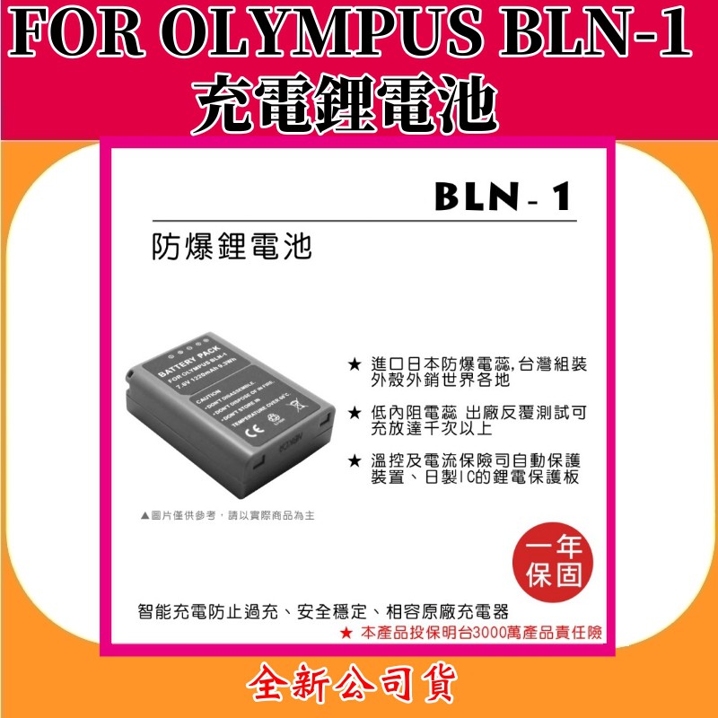 ROWA電池 FOR OLYMPUS BLN-1 充電鋰電池 【全新公司貨】