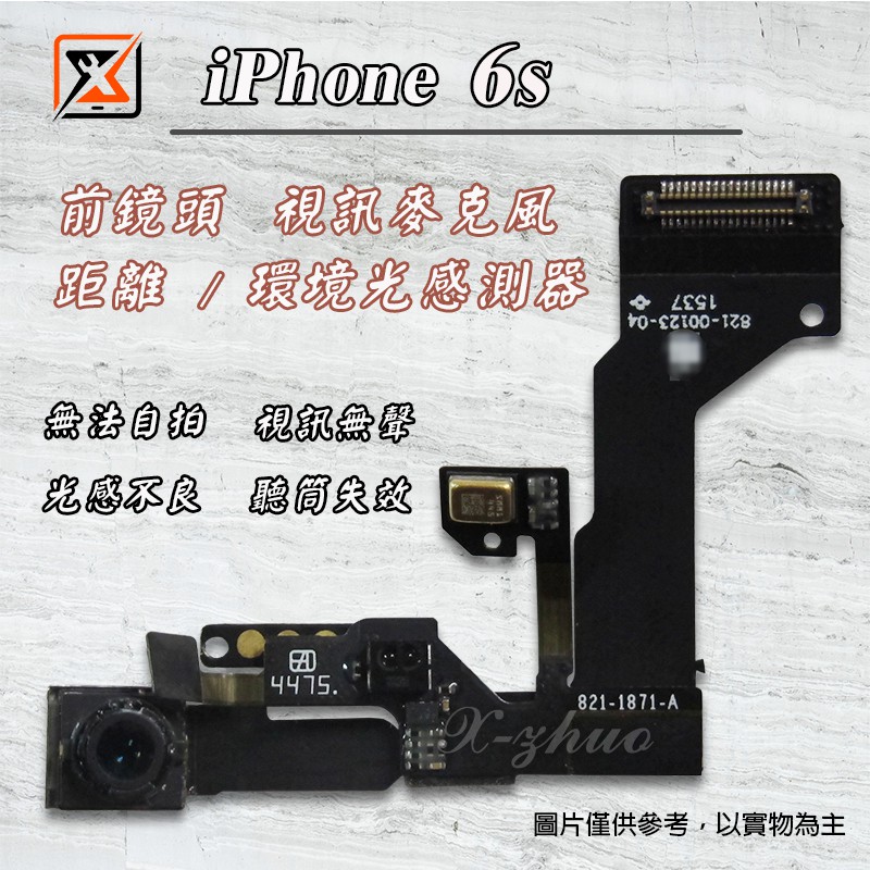 ★群卓★全新原裝 APPLE iPhone 6s i6s 4.7 前鏡頭 前相機 光感排線 接近感測器