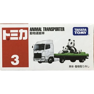 現貨 TOMICA 3 ANIMAL TRANSPORTER 動物搬運車 熊貓 搬運車 多美小汽車