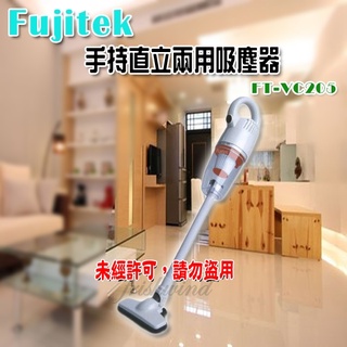 【Fujitek ‧ 富士電通】 勁旋風直立手持兩用吸塵器 FT-VC205