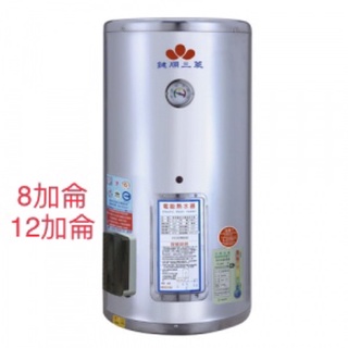 附發票 鍵順三鈴 EH-B8 8加侖 EH-12 12加侖 直掛式電熱水器 儲熱式電熱水器 保固一年 原鍵順三菱