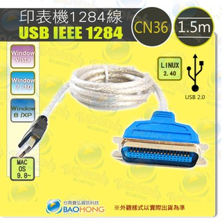 隔日到貨臺南寶弘】USB 轉點陣式印表機線 USB TO IEEE1284 CN36 可支援WIN11 線長約1.5公尺