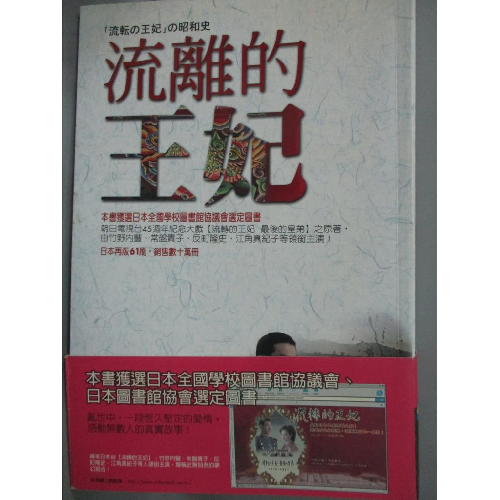 流離的王妃 愛新覺羅浩 書寶二手書t3 一般小說 Lhu 蝦皮商城 Line購物