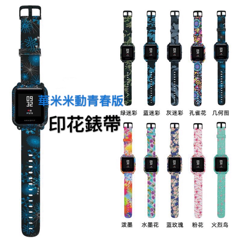 錶帶 錶殼 華米米動手錶青春版錶帶硅膠小米amazfit Bip智能運動腕帶鏈 蝦皮購物