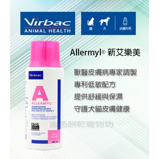 法國維克-新艾樂美 寵物洗劑 異位性皮膚炎專用