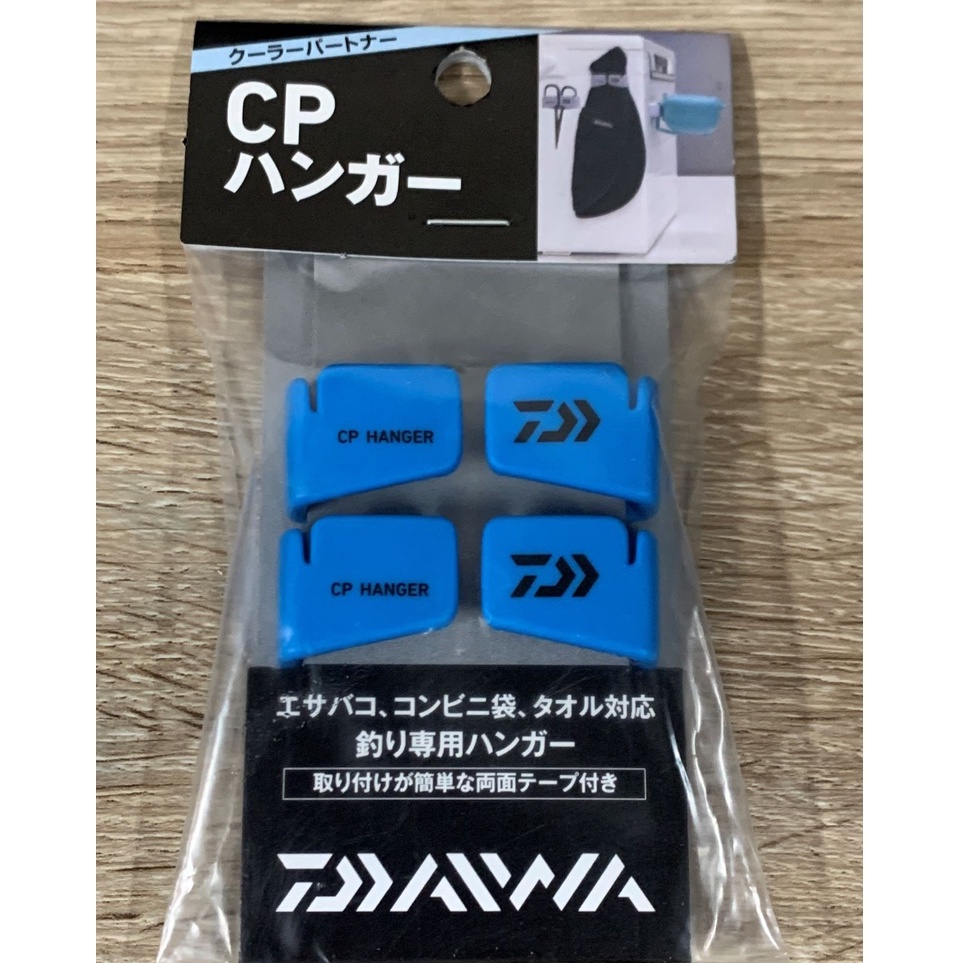 DAIWA CP HANGER CPハンガー 冰箱掛勾 小物架 毛巾架 冰桶用 冰箱掛架 2入