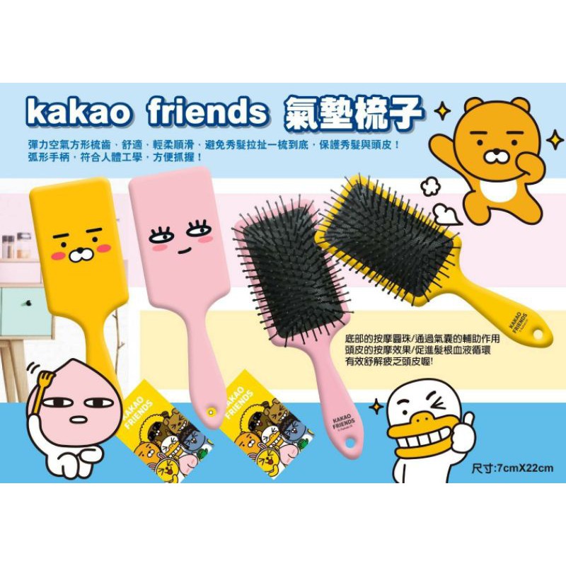 KAKAO/HEIIO KITTY氣墊梳子