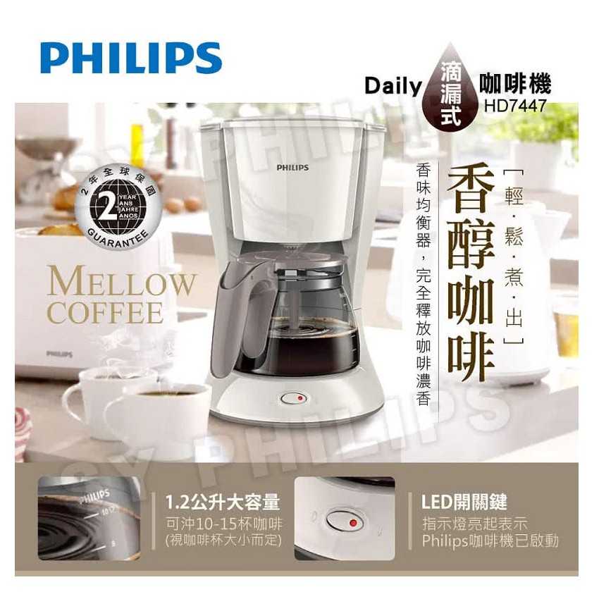 【Philips 飛利浦】Daily滴漏式咖啡機1.2L(HD7447) 全新