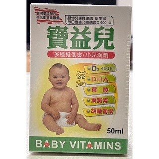 寶益兒維他命滴劑的價格推薦 2021年11月 比價撿便宜