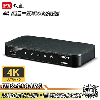 PX大通 HD2-410ARC 4進1出HDMI切換器 4K高解析/自動記憶/偵測訊號源【Sound Amazing】