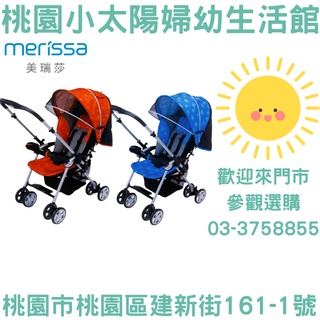 🌞桃園小太陽🌞美瑞莎 Merissa SC-2R 雙向手 推車 輕量 秒收