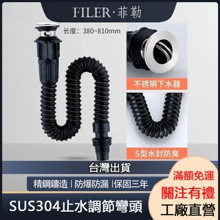[菲勒衛浴]臺灣現貨 附發票 防臭下水管 洗臉盆下水管 按壓式排桿+P管 排水P管（全套） 排桿組 落水頭 易清理 防臭