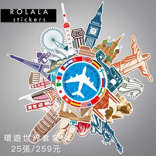 【環遊世界套裝G】25張霧面PVC防水貼紙 行李箱貼紙 飛機旅行貼紙 古蹟景點貼紙 世界首都貼紙《單張套裝》ROLALA