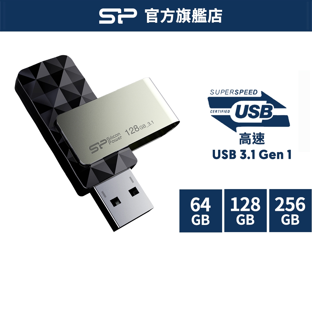 SP B30 32GB 64GB 128GB  256GB USB 3.2 Gen 1 隨身碟 USB 高速 廣穎