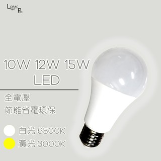 臺灣出廠9W 12W 15W LED球泡 燈泡 高品質 高光效 超節能UP TO 85~90% 演色性>80 護眼無藍光