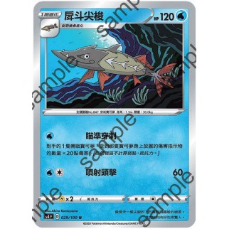 【十方】寶可夢卡片 PTCG 中文版 厚斗尖梭 普卡