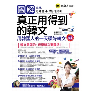 圖解真正用得到的韓文(附1MP3)