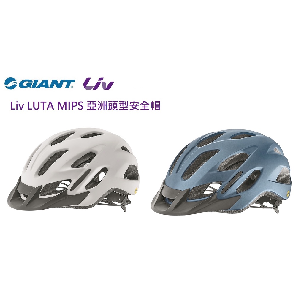 2020新品 捷安特 GIANT LIV  MIPS 亞洲頭型安全帽 女性專用