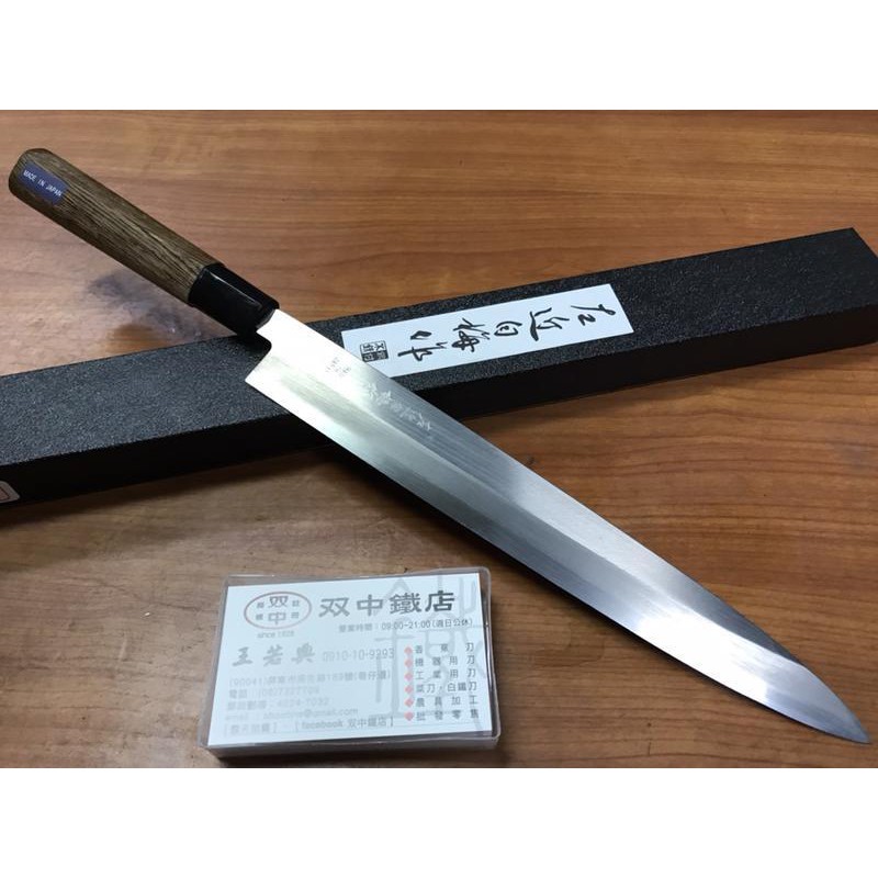 雙中鐵店1928 = 日本製 穂岐山刃物 左近白梅 不銹鋼 柳刃 240mm 270mm 生魚片刀