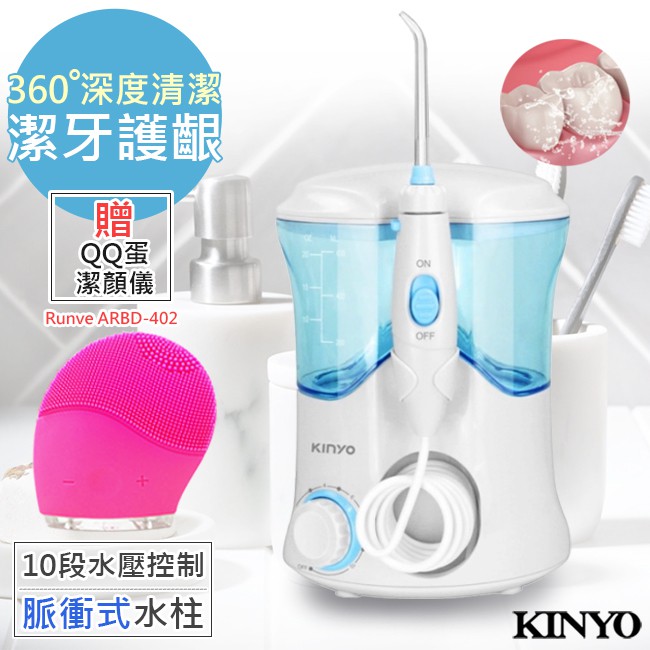 【KINYO】健康SPA沖牙機/洗牙機 IR-2001(經濟家用型)+贈RunveQQ洗顏儀乙入