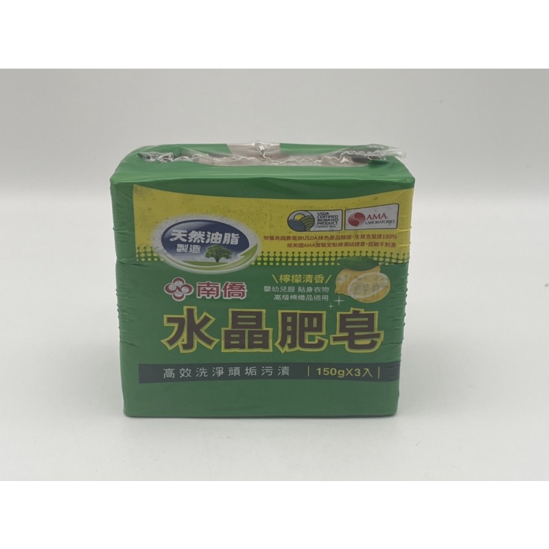 &lt;正便宜&gt; (超取1單限10封) 南僑 水晶肥皂 150g 3入/檸檬清香