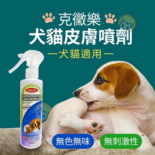 MASCOT《克黴樂 犬貓皮膚噴劑》濕疹.黴菌. 200ml 犬貓適用