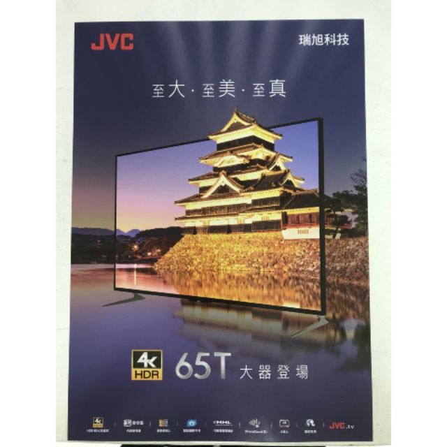 現貨供應~TOYOTA JVC 65吋(65T)超4K電視（提貨卡)