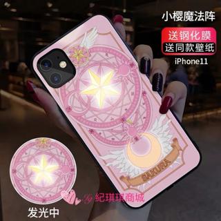 預購 庫洛魔法使小櫻小可斯比庫洛牌魔法陣夢之杖鋼化玻璃發光手機殼i8 Ix Xr Xsmax Iphone11 蝦皮購物