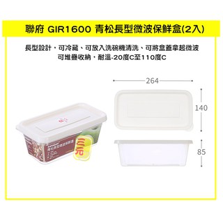 臺灣餐廚 GIR1600青松長型微波保鮮盒 2入 蔬果收納盒 食物保鮮盒 可超取