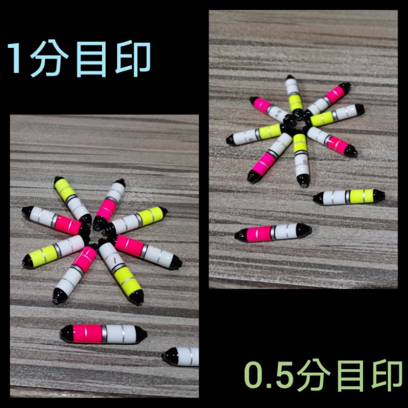 雙色目印（目印有標示0.5及1，方便分類（浮標，蝦竿，釣竿，蝦標，水波，水泡區，非欽師，0師，冥王，陵師，梁作天平）