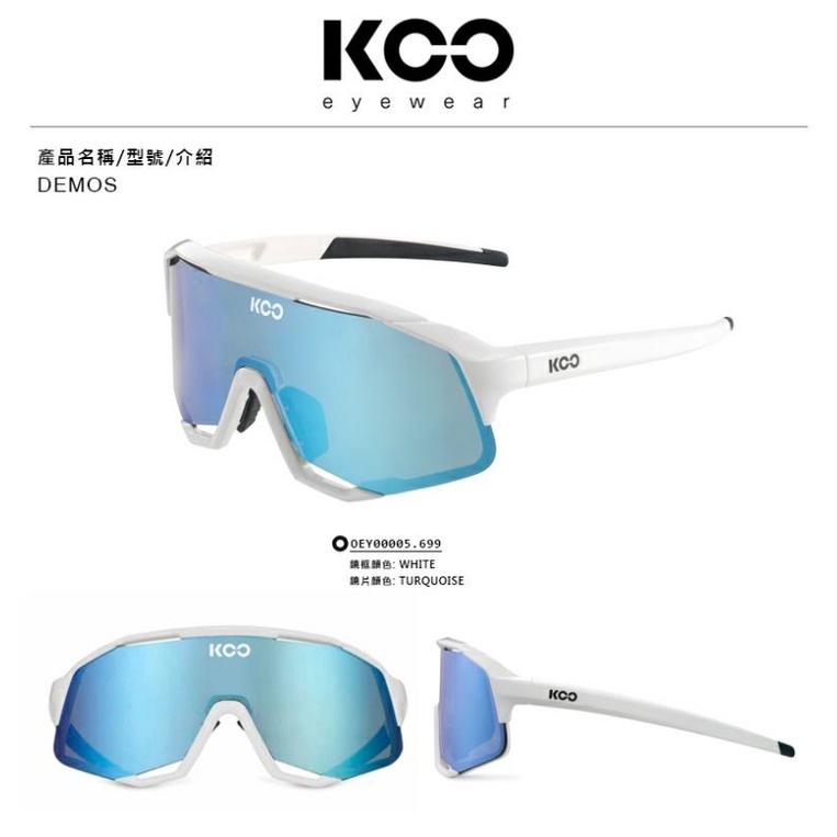 公司貨 KOO DEMOS 太陽眼鏡 (White / Turquoise Lens）德國蔡司鏡片