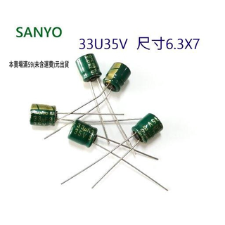 『正典UCHI電子』日本SANYO 優質 綠皮金字 35V 33uF 電解電容 耐溫105度 單顆販售