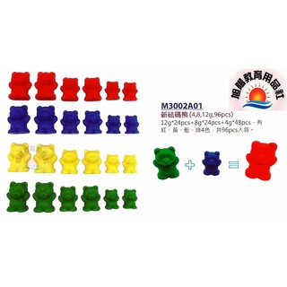 ※旭陽教育用品社※USL遊思樂益智教具系列-新砝碼熊(4,8,12,96PCS)四色比例熊/數學教具臺灣製商檢局檢驗合格