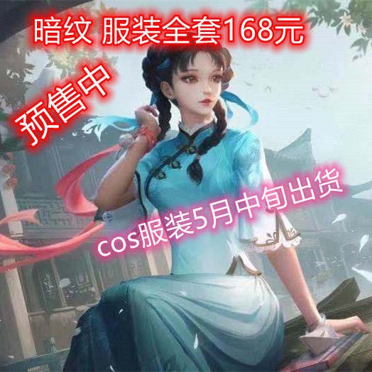 上新 Cos 王者榮耀cos服西施新皮膚cos詩雨江南cos服裝 5月13日發完 蝦皮購物