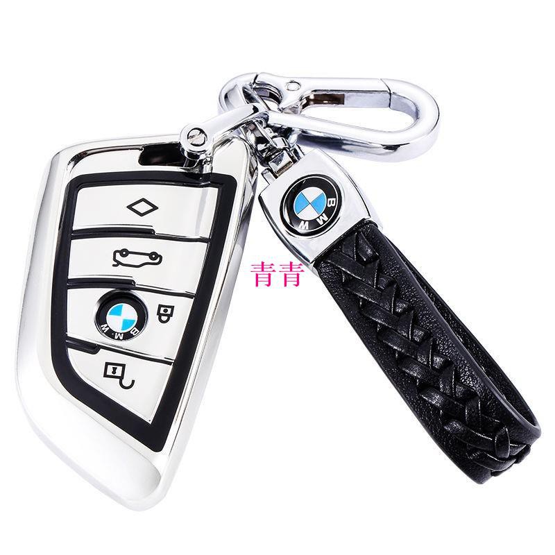 （現貨）BMW寶馬鑰匙套|鑰匙包|鑰匙扣|寶馬鑰匙皮套|汽車鑰匙包鑰匙殼鑰匙保護套TPU材質全包|鑰匙扣金屬扣 青青車品