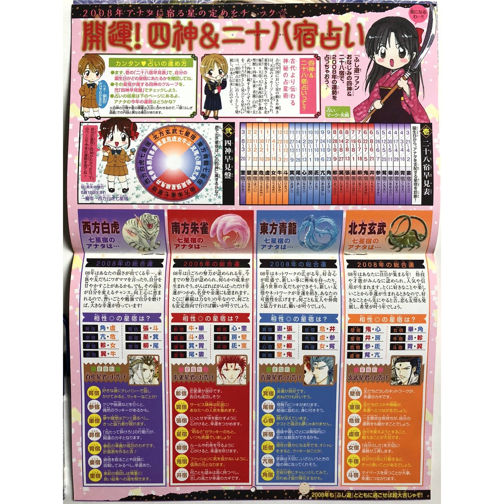 超精美月曆 夢幻遊戲增刊vol 12 含所有附錄玄武開傳渡瀨悠宇幻夢遊戲白虎仙記日文漫畫雜誌稀有 蝦皮購物
