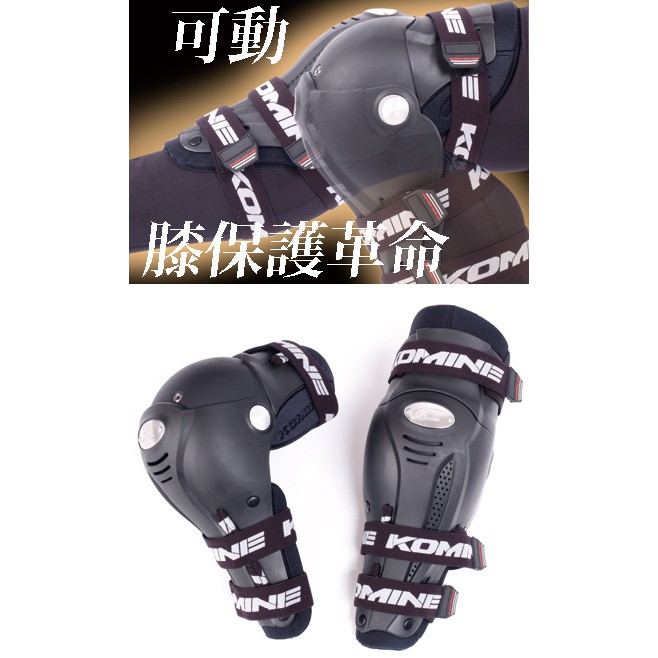 瀧澤部品 日本 KOMINE SK-609 包覆式護膝