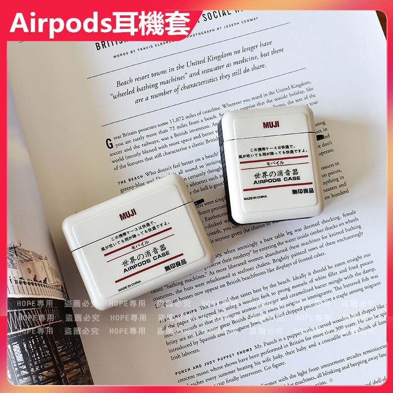 日系 無印良品 Apple Airpods pro 保護套 1代 2代 MUJI 簡約矽膠卡通耳機套 蘋果藍牙耳機保護套