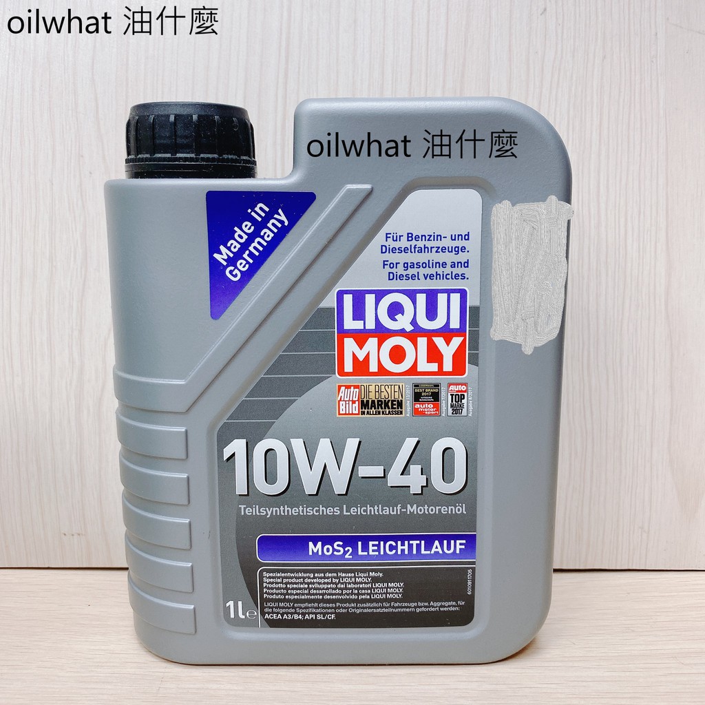 油什麼 力魔 LIQUI MOLY 10W40 二硫化鉬 MOS2 LEICHTLAUF 10W-40 #2626