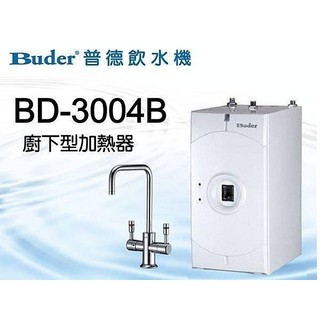 (KH淨水)普德長江BD-3004B廚下型加熱器+雙溫安全防燙龍頭 .愛惠浦BH2或RO淨水器 二選一;免安裝費
