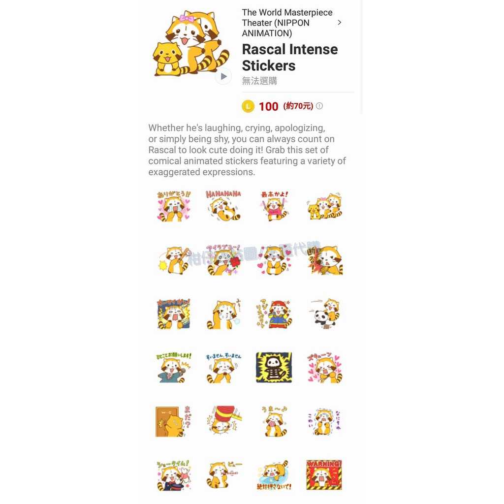 Line貼圖代購 跨國100代幣 Rascal Intense Stickers 小浣熊 蝦皮購物