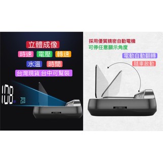 💕【蝦皮代開發票】臺中出貨 電動升降 HUD抬頭顯示 時速 轉速 電壓 水溫 時間 反射板 抬頭顯示器 app