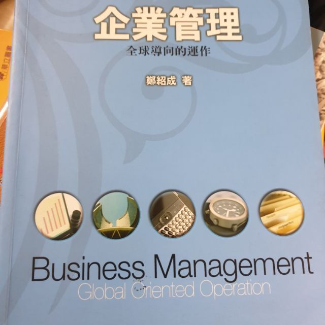 【二手書】企業管理-全球導向的運作